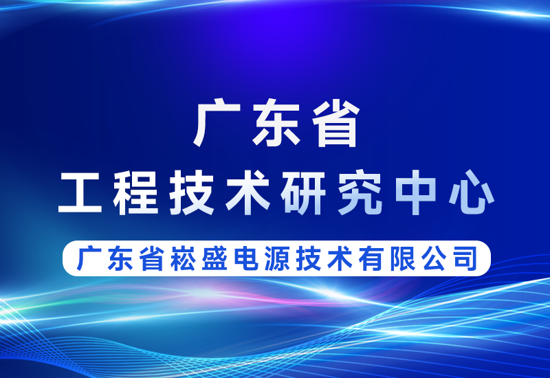 喜讯 | IM体育股份获评广东省工程技术钻研中心，技术实力再获省级认可